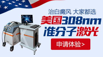 廣州中研白癜風